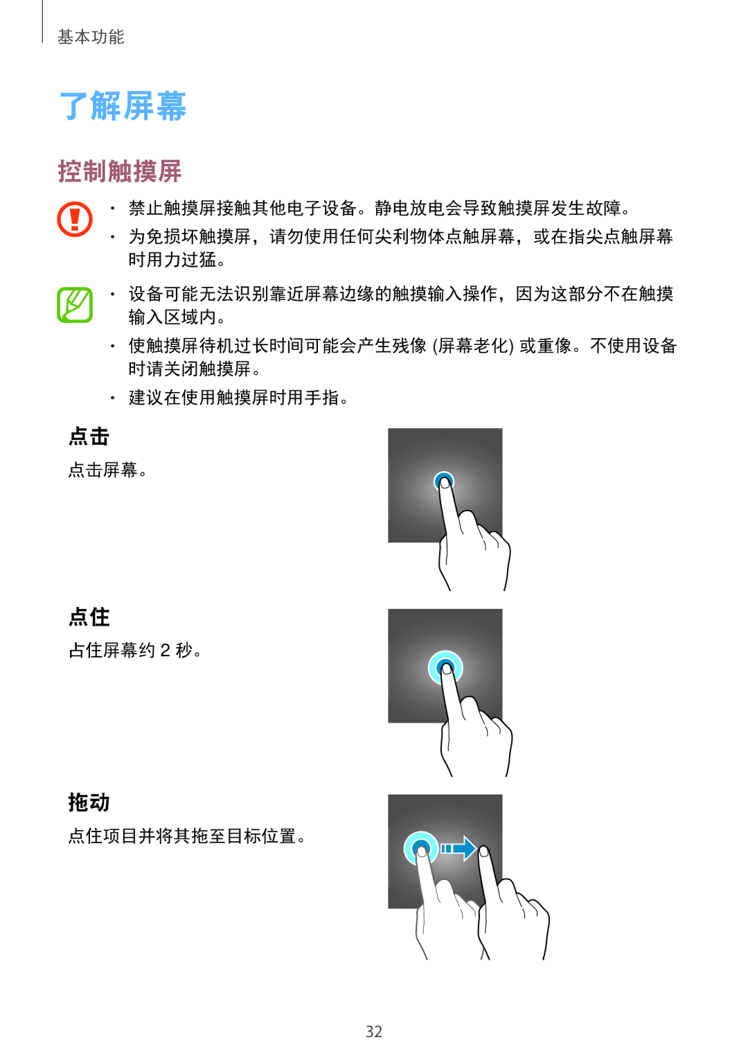 Samsung SM-A720FZKDXXV, SM-A520FZDDXXV, SM-A520FZBDXXV, SM-A520FZIDXXV, SM-A520FZKDXXV, SM-A720FZDDXXV manual 了解屏幕, 控制触摸屏 