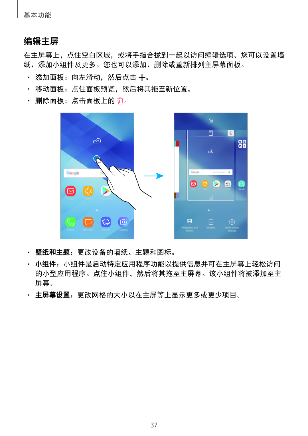 Samsung SM-A520FZIDXXV, SM-A520FZDDXXV, SM-A520FZBDXXV, SM-A520FZKDXXV, SM-A720FZKDXXV 编辑主屏, 主屏幕设置：更改网格的大小以在主屏等上显示更多或更少项目。 