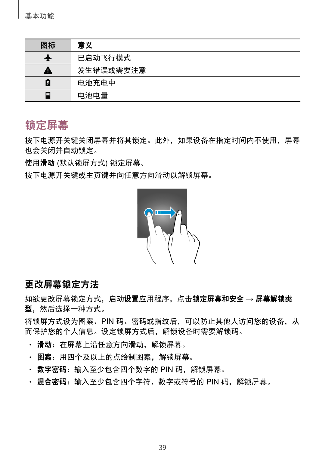 Samsung SM-A720FZKDXXV, SM-A520FZDDXXV, SM-A520FZBDXXV, SM-A520FZIDXXV, SM-A520FZKDXXV, SM-A720FZDDXXV manual 锁定屏幕, 更改屏幕锁定方法 