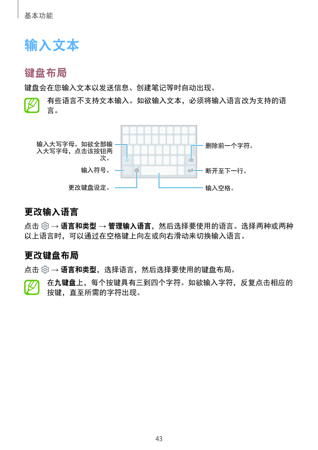 Samsung SM-A520FZBDXXV, SM-A520FZDDXXV, SM-A520FZIDXXV, SM-A520FZKDXXV, SM-A720FZKDXXV manual 输入文本, 更改输入语言, 更改键盘布局 