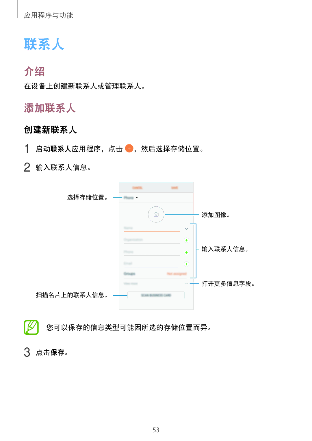 Samsung SM-A720FZKDXXV, SM-A520FZDDXXV, SM-A520FZBDXXV, SM-A520FZIDXXV, SM-A520FZKDXXV, SM-A720FZDDXXV manual 添加联系人, 创建新联系人 