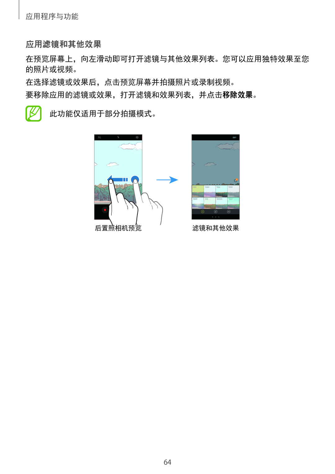 Samsung SM-A520FZBDXXV, SM-A520FZDDXXV, SM-A520FZIDXXV, SM-A520FZKDXXV, SM-A720FZKDXXV, SM-A720FZDDXXV manual 应用滤镜和其他效果 