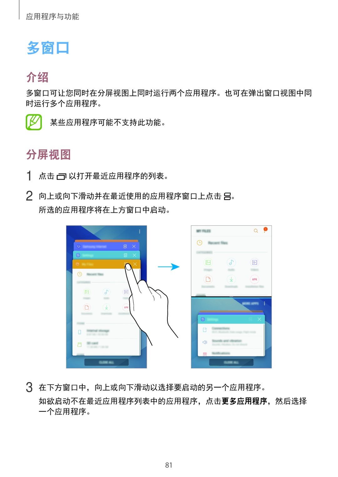 Samsung SM-A720FZKDXXV, SM-A520FZDDXXV, SM-A520FZBDXXV, SM-A520FZIDXXV, SM-A520FZKDXXV manual 多窗口, 分屏视图, 某些应用程序可能不支持此功能。 