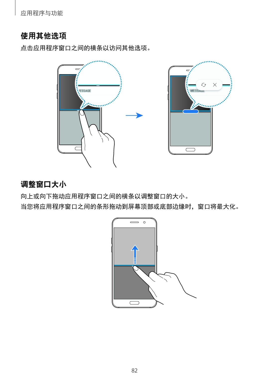 Samsung SM-A720FZDDXXV, SM-A520FZDDXXV, SM-A520FZBDXXV, SM-A520FZIDXXV, SM-A520FZKDXXV 使用其他选项, 调整窗口大小, 点击应用程序窗口之间的横条以访问其他选项。 