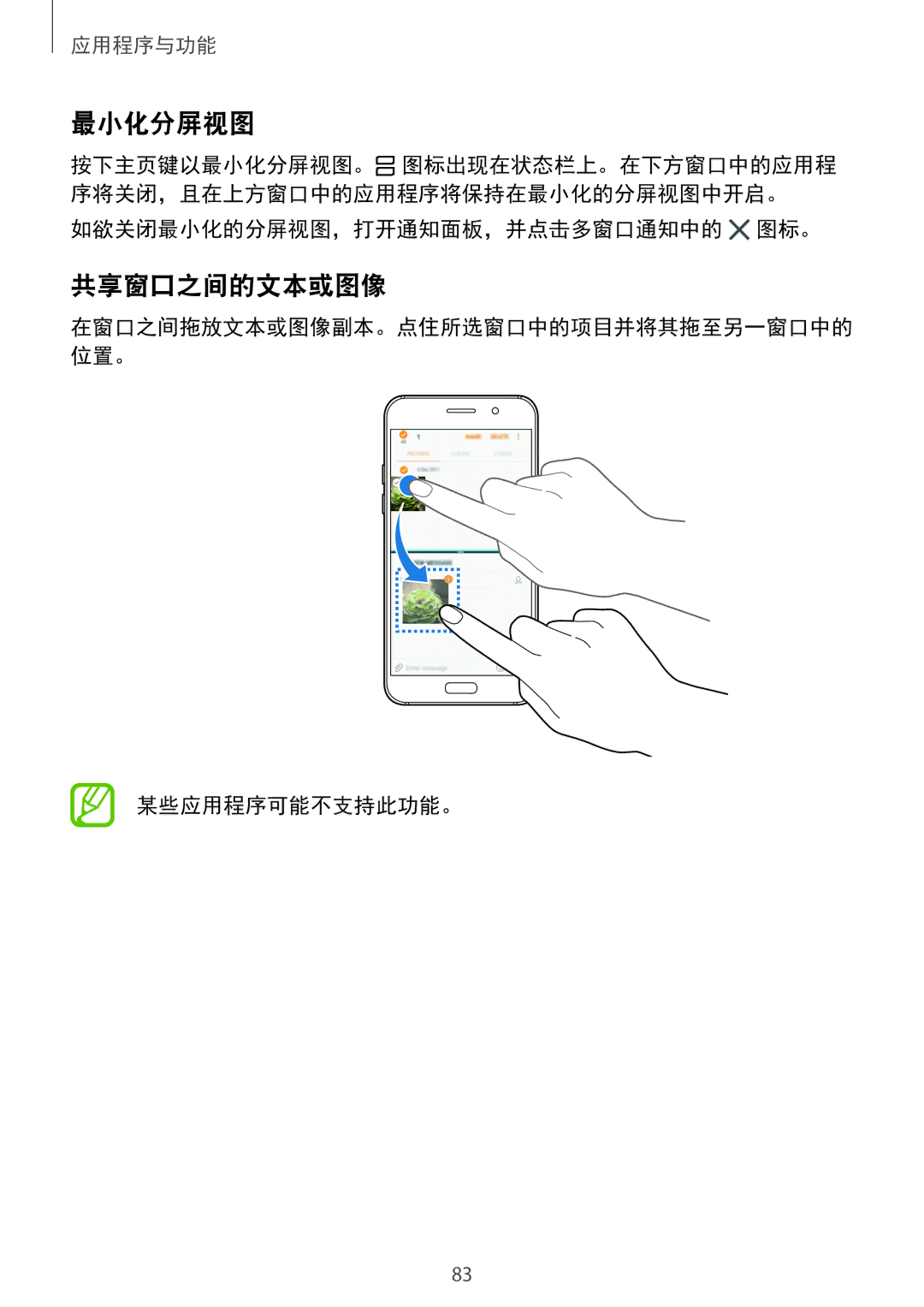 Samsung SM-A720FZIDXXV, SM-A520FZDDXXV, SM-A520FZBDXXV manual 最小化分屏视图, 共享窗口之间的文本或图像, 如欲关闭最小化的分屏视图，打开通知面板，并点击多窗口通知中的 图标。 