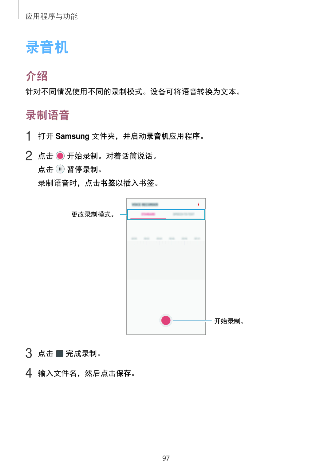 Samsung SM-A720FZIDXXV, SM-A520FZDDXXV, SM-A520FZBDXXV, SM-A520FZIDXXV, SM-A520FZKDXXV, SM-A720FZKDXXV manual 录音机, 录制语音 