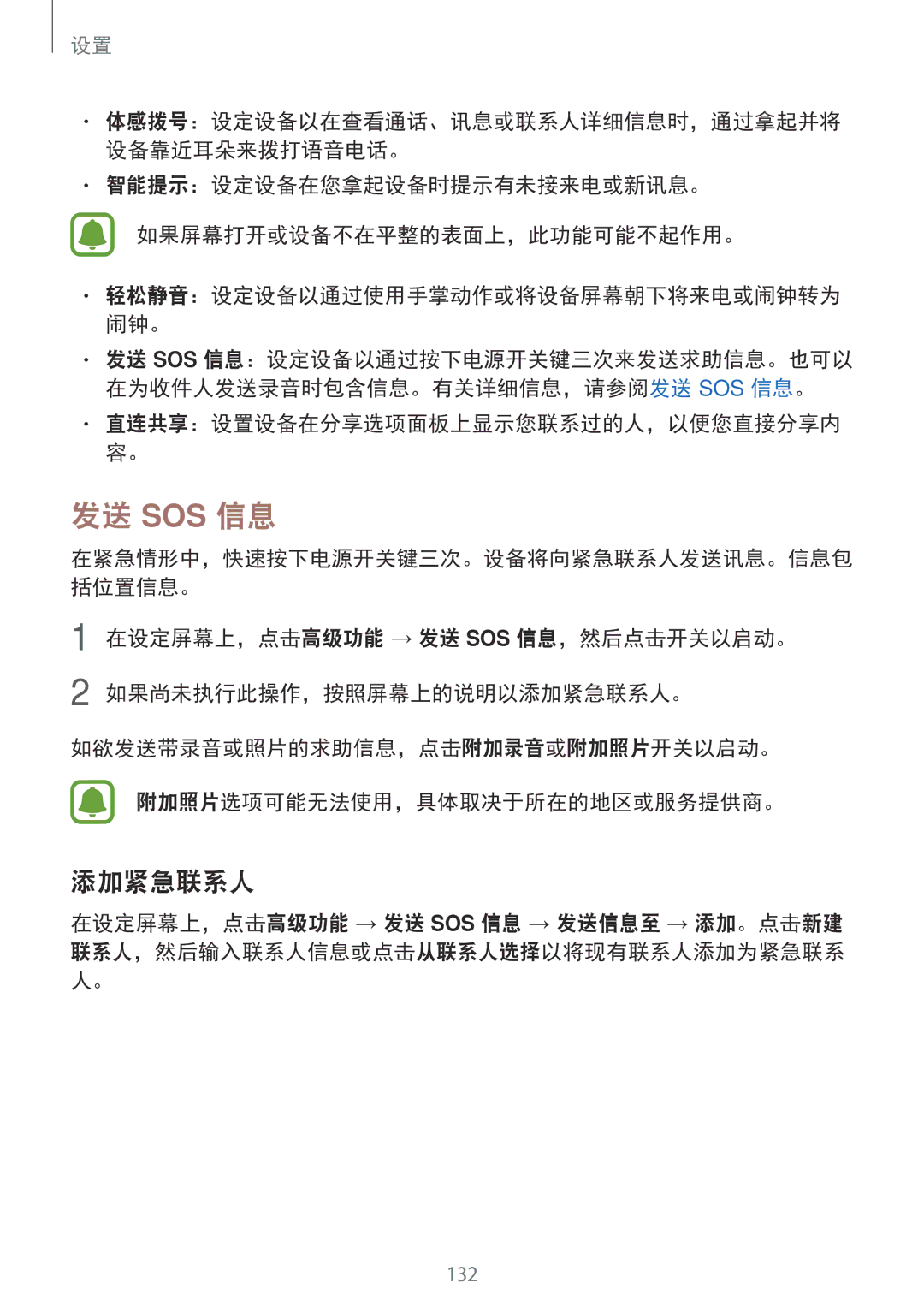 Samsung SM-A720FZIDXXV, SM-A520FZDDXXV manual 发送 Sos 信息, 添加紧急联系人, 智能提示：设定设备在您拿起设备时提示有未接来电或新讯息。 如果屏幕打开或设备不在平整的表面上，此功能可能不起作用。 