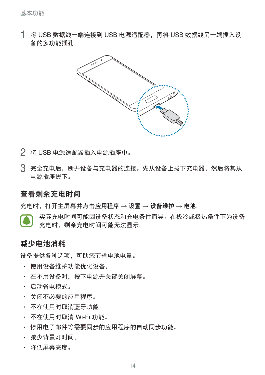 Samsung SM-A520FZDDXXV, SM-A520FZBDXXV, SM-A520FZIDXXV, SM-A520FZKDXXV 查看剩余充电时间, 减少电池消耗, 充电时，打开主屏幕并点击应用程序 → 设置 → 设备维护 → 电池。 