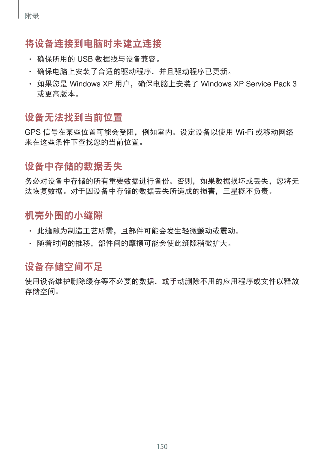 Samsung SM-A520FZKDXXV, SM-A520FZDDXXV, SM-A520FZBDXXV manual 确保所用的 Usb 数据线与设备兼容。 确保电脑上安装了合适的驱动程序，并且驱动程序已更新。, 或更高版本。 