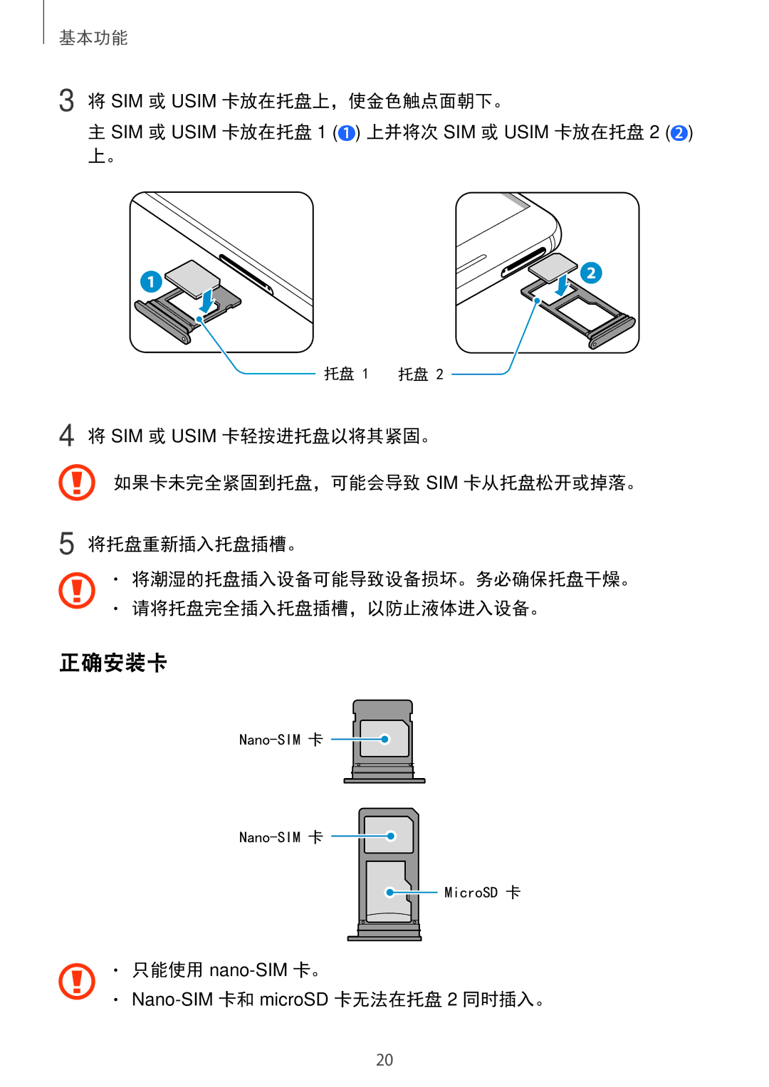 Samsung SM-A720FZIDXXV, SM-A520FZDDXXV, SM-A520FZBDXXV, SM-A520FZIDXXV, SM-A520FZKDXXV 正确安装卡, SIM 或 Usim 卡放在托盘上，使金色触点面朝下。 