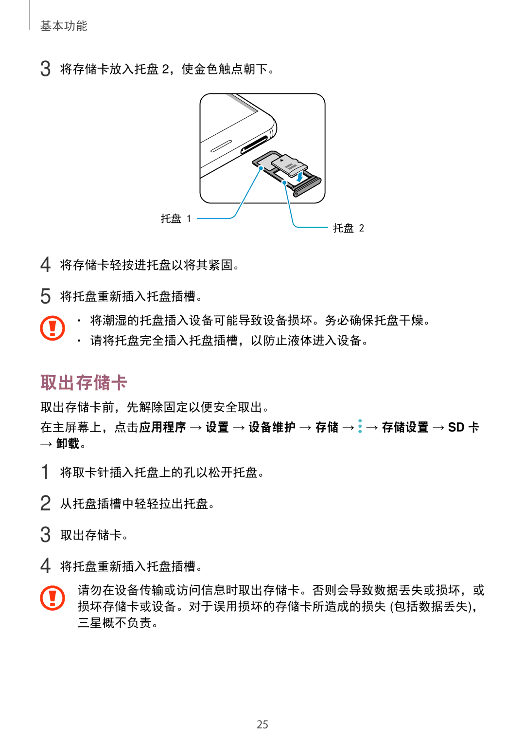 Samsung SM-A720FZKDXXV, SM-A520FZDDXXV, SM-A520FZBDXXV, SM-A520FZIDXXV, SM-A520FZKDXXV, SM-A720FZDDXXV manual 取出存储卡, 三星概不负责。 