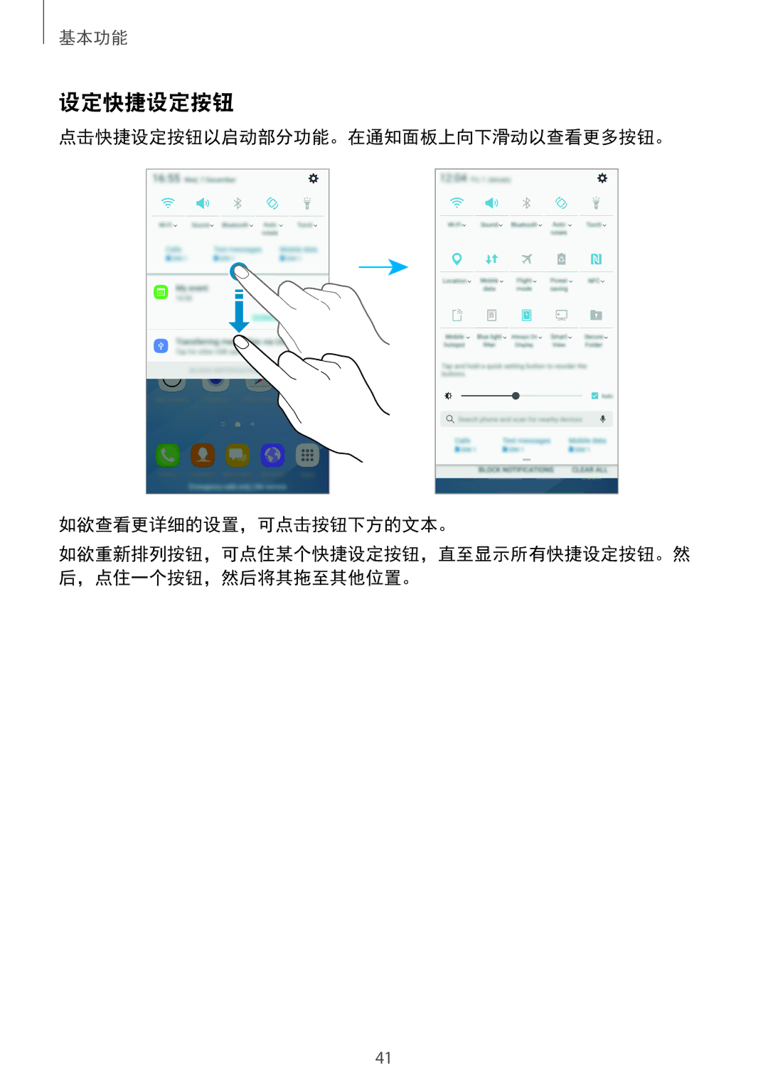 Samsung SM-A720FZIDXXV, SM-A520FZDDXXV, SM-A520FZBDXXV 设定快捷设定按钮, 点击快捷设定按钮以启动部分功能。在通知面板上向下滑动以查看更多按钮。 如欲查看更详细的设置，可点击按钮下方的文本。 