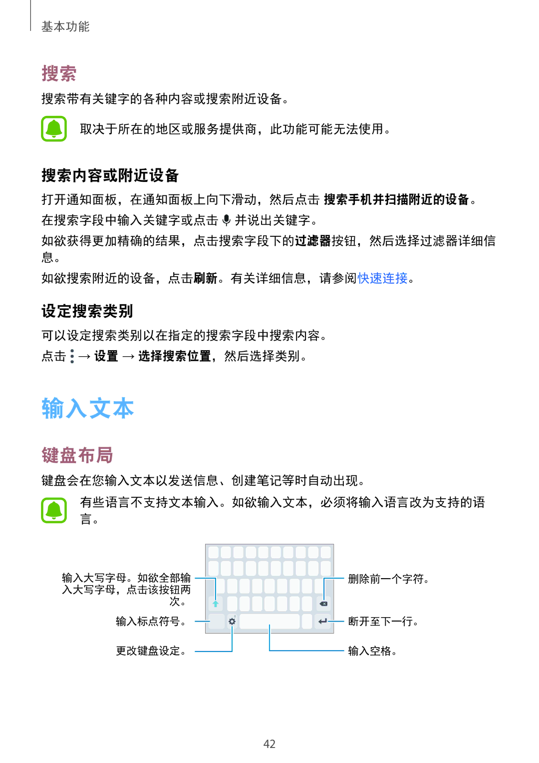 Samsung SM-A520FZDDXXV, SM-A520FZBDXXV, SM-A520FZIDXXV, SM-A520FZKDXXV, SM-A720FZKDXXV manual 输入文本, 键盘布局, 搜索内容或附近设备, 设定搜索类别 