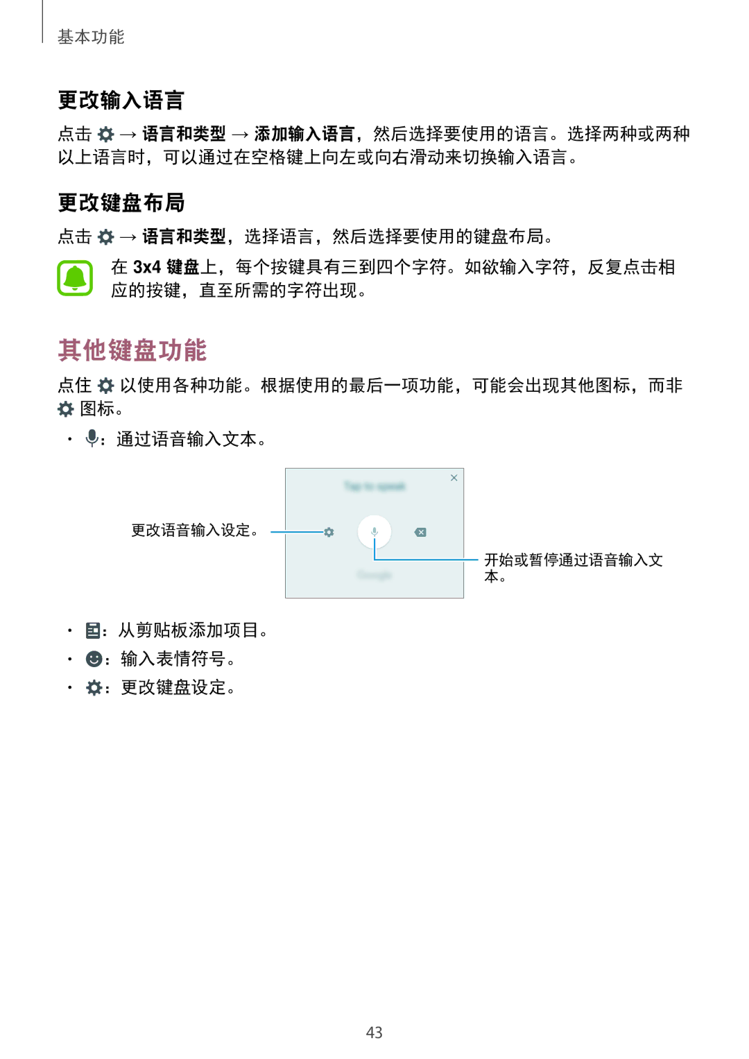 Samsung SM-A520FZBDXXV, SM-A520FZDDXXV, SM-A520FZIDXXV, SM-A520FZKDXXV, SM-A720FZKDXXV, SM-A720FZDDXXV 其他键盘功能, 更改输入语言, 更改键盘布局 