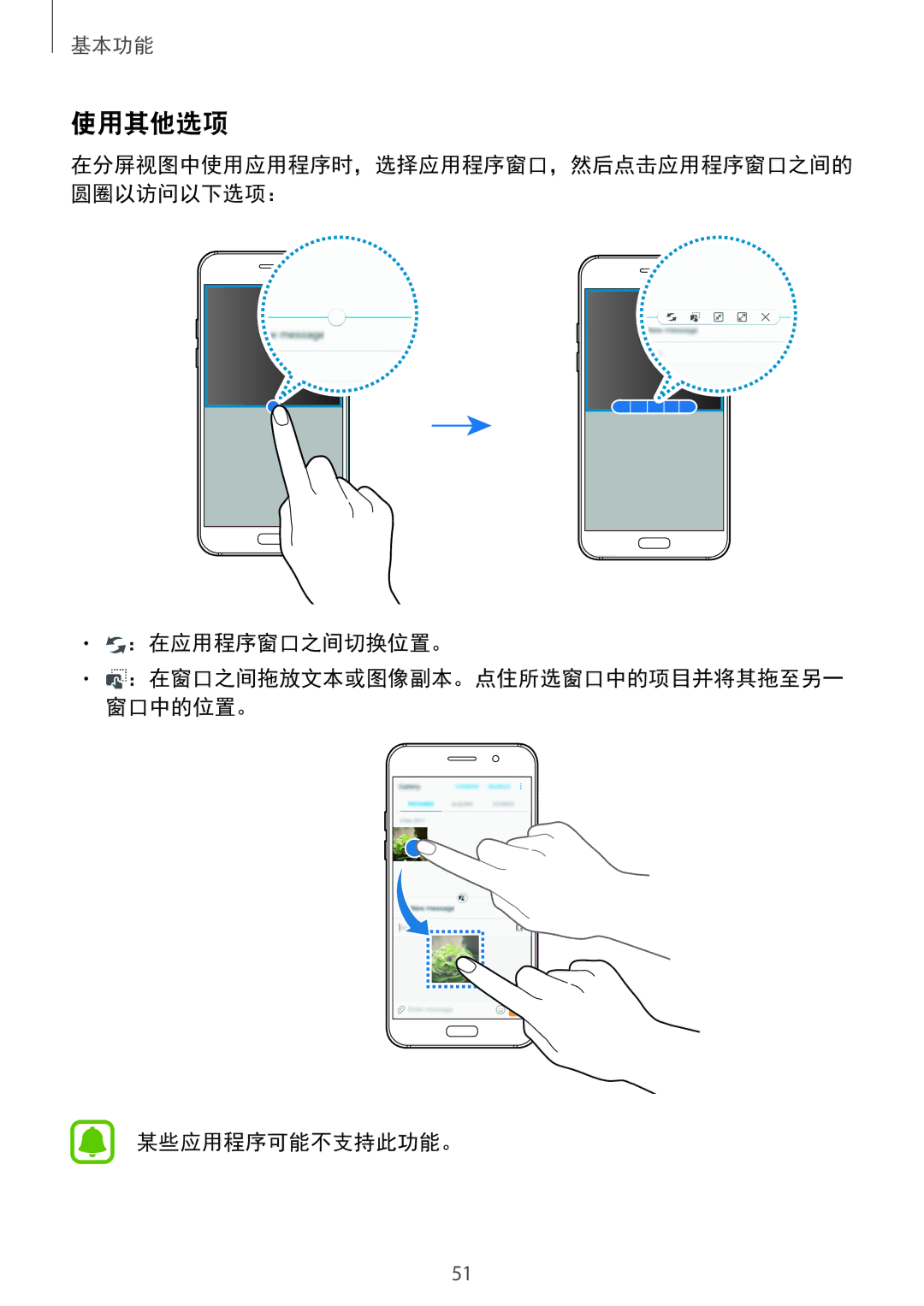 Samsung SM-A520FZIDXXV, SM-A520FZDDXXV, SM-A520FZBDXXV, SM-A520FZKDXXV, SM-A720FZKDXXV, SM-A720FZDDXXV 使用其他选项, ：在应用程序窗口之间切换位置。 