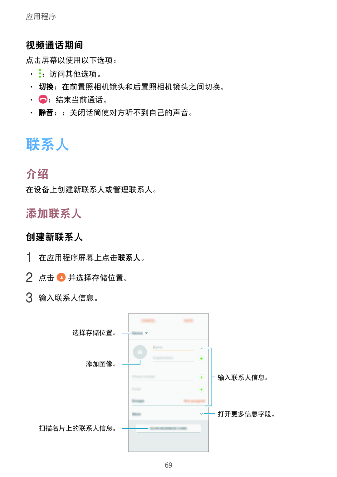 Samsung SM-A720FZIDXXV, SM-A520FZDDXXV, SM-A520FZBDXXV, SM-A520FZIDXXV, SM-A520FZKDXXV manual 添加联系人, 视频通话期间, 创建新联系人 