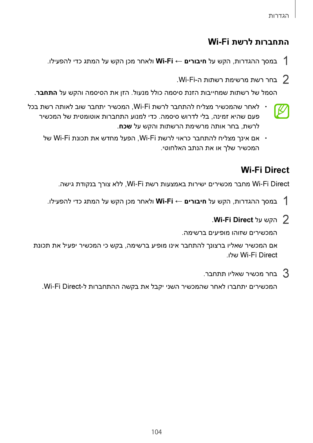 Samsung SM-A520FZKAILO, SM-A720FZDAILO manual Wi-Fi תשרל תורבחתה, Wi-Fi Direct לע שקה2 