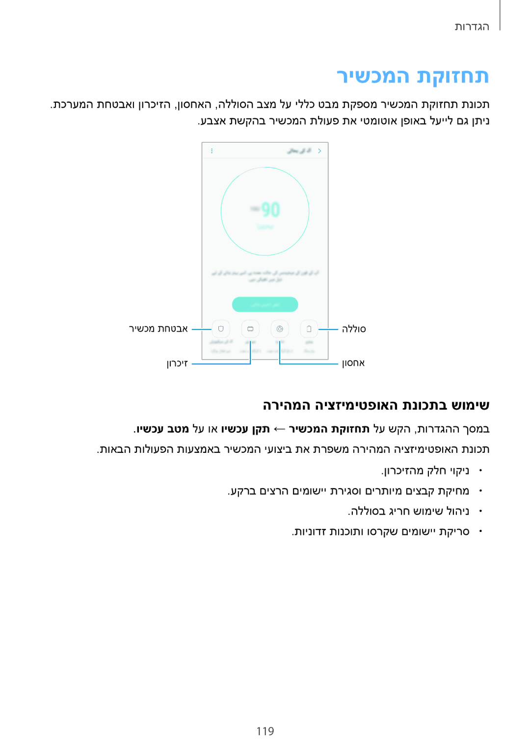 Samsung SM-A720FZDAILO, SM-A520FZKAILO manual רישכמה תקוזחת, הריהמה היצזימיטפואה תנוכתב שומיש 