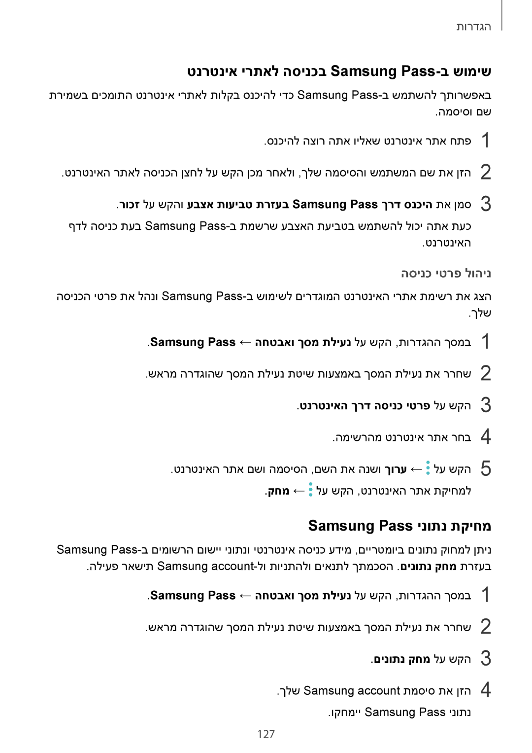 Samsung SM-A720FZDAILO manual טנרטניא ירתאל הסינכב Samsung Pass-ב שומיש, Samsung Pass ינותנ תקיחמ, הסינכ יטרפ לוהינ 