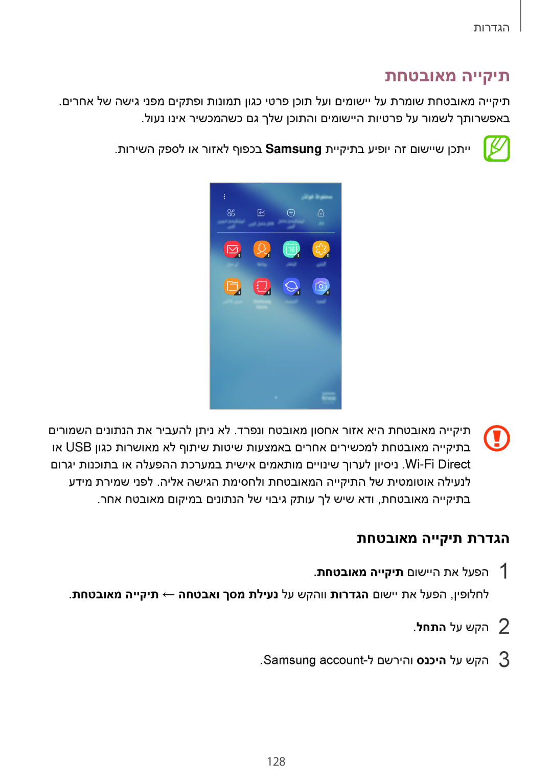 Samsung SM-A520FZKAILO, SM-A720FZDAILO manual תחטבואמ הייקית תרדגה 