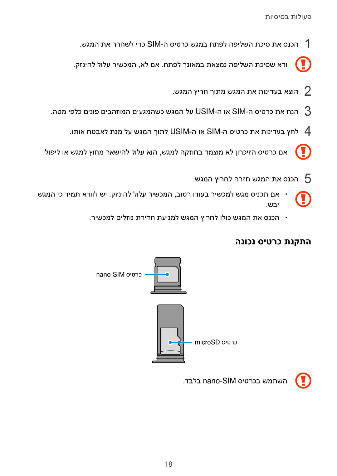 Samsung SM-A520FZKAILO, SM-A720FZDAILO manual הנוכנ סיטרכ תנקתה 