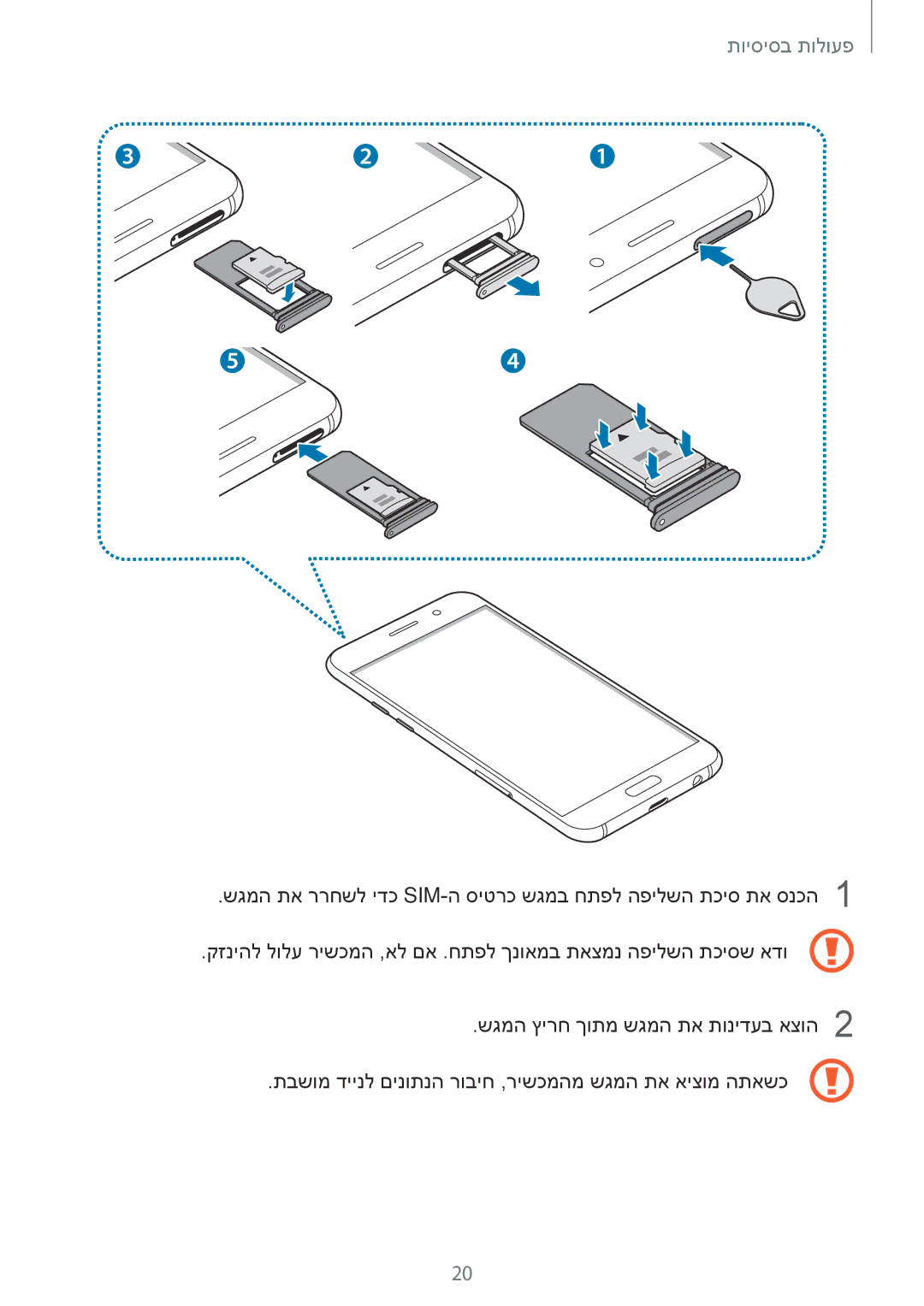 Samsung SM-A520FZKAILO, SM-A720FZDAILO manual פעולות בסיסיות 