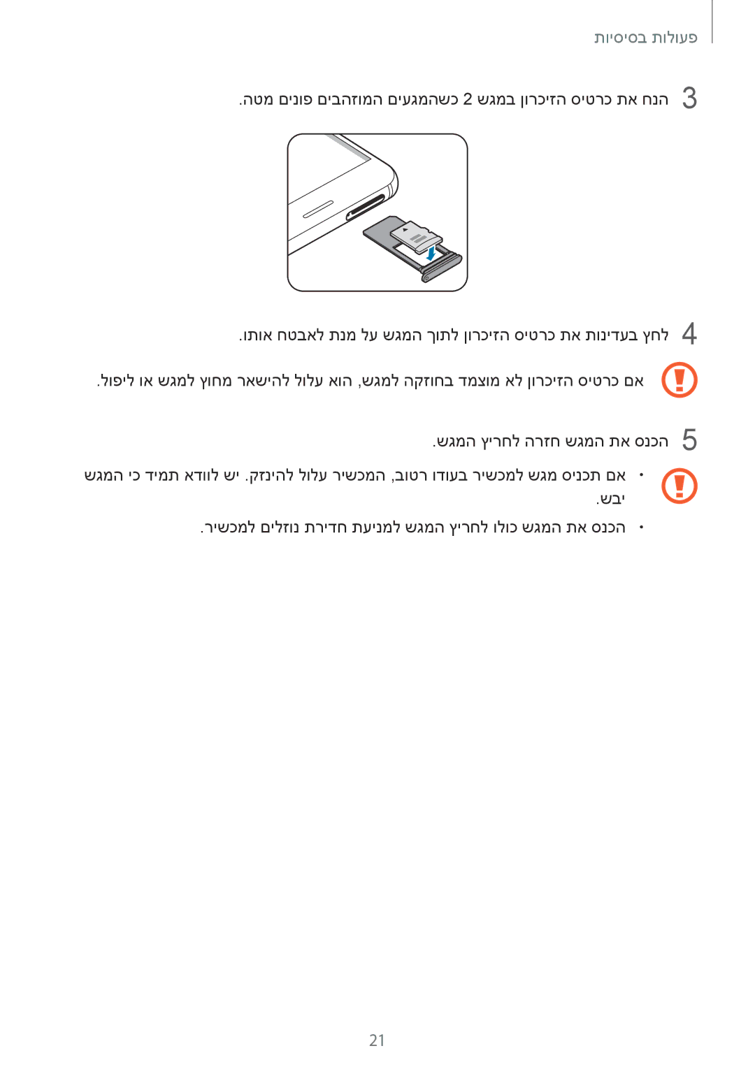 Samsung SM-A720FZDAILO, SM-A520FZKAILO manual פעולות בסיסיות 