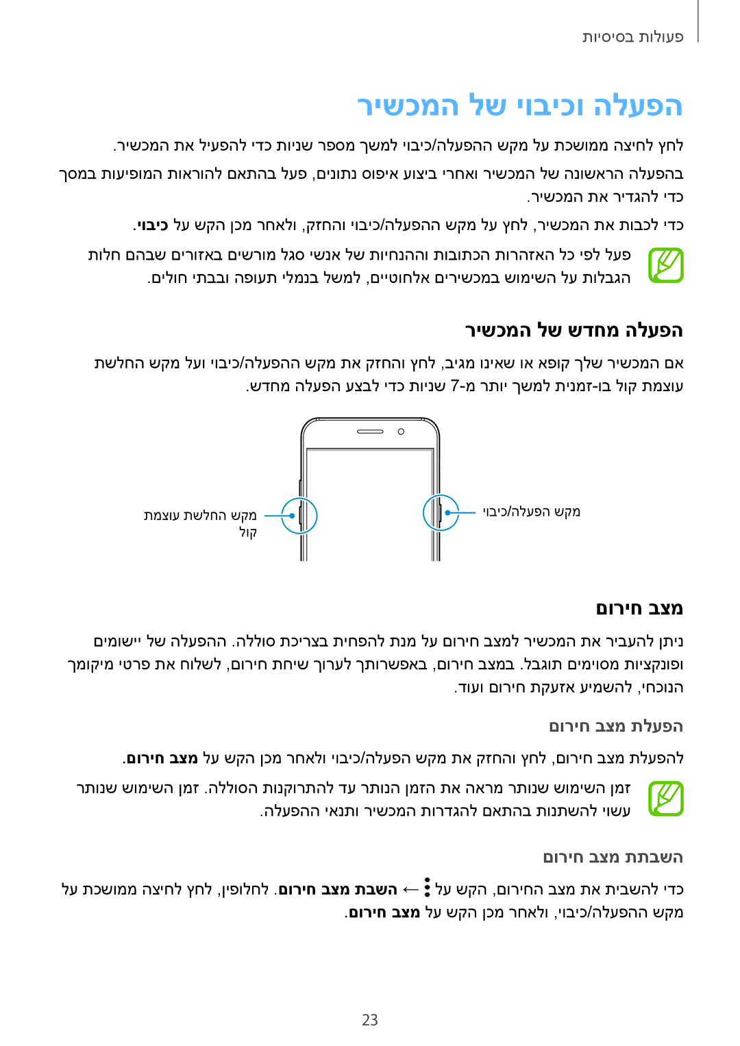 Samsung SM-A720FZDAILO, SM-A520FZKAILO רישכמה לש יוביכו הלעפה, רישכמה לש שדחמ הלעפה, םוריח בצמ תלעפה, םוריח בצמ תתבשה 