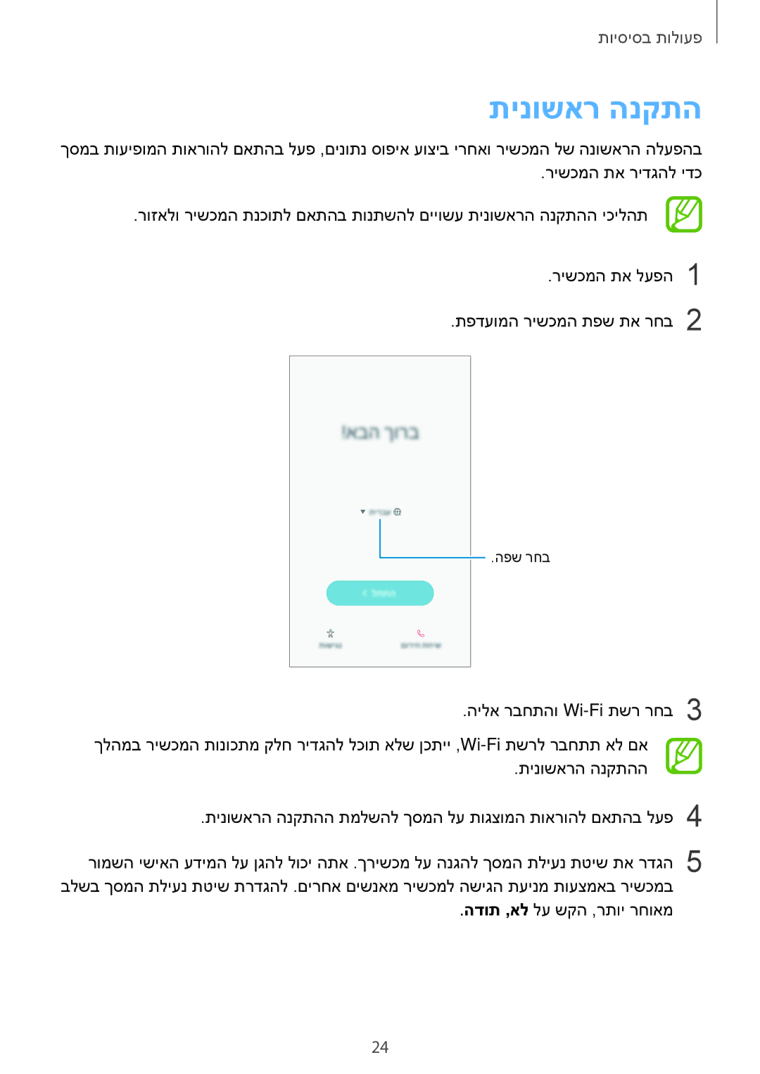 Samsung SM-A520FZKAILO, SM-A720FZDAILO manual תינושאר הנקתה 