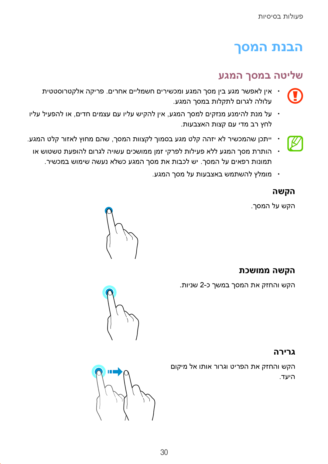 Samsung SM-A520FZKAILO, SM-A720FZDAILO manual ךסמה תנבה, עגמה ךסמב הטילש, תכשוממ השקה, הרירג 