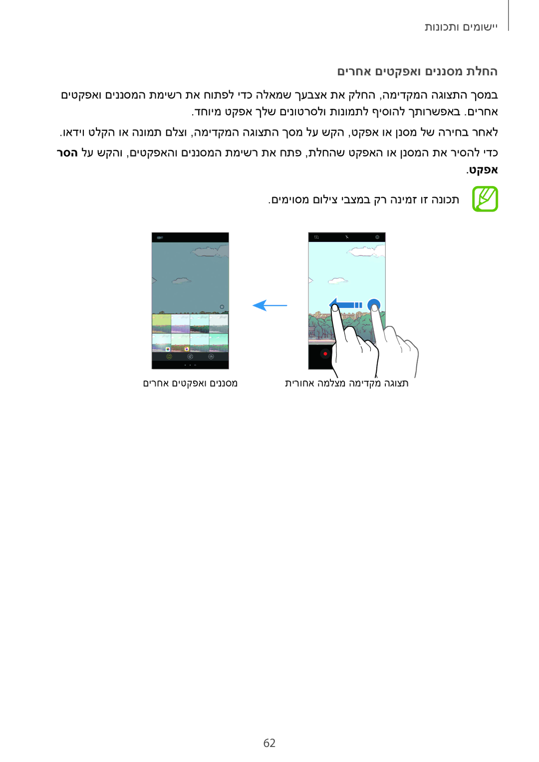 Samsung SM-A520FZKAILO, SM-A720FZDAILO manual םירחא םיטקפאו םיננסמ תלחה 