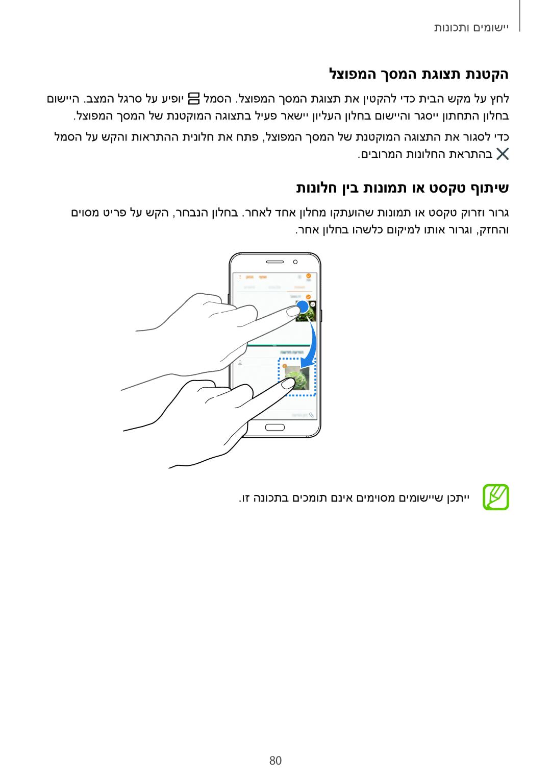 Samsung SM-A520FZKAILO, SM-A720FZDAILO manual לצופמה ךסמה תגוצת תנטקה, תונולח ןיב תונומת וא טסקט ףותיש 