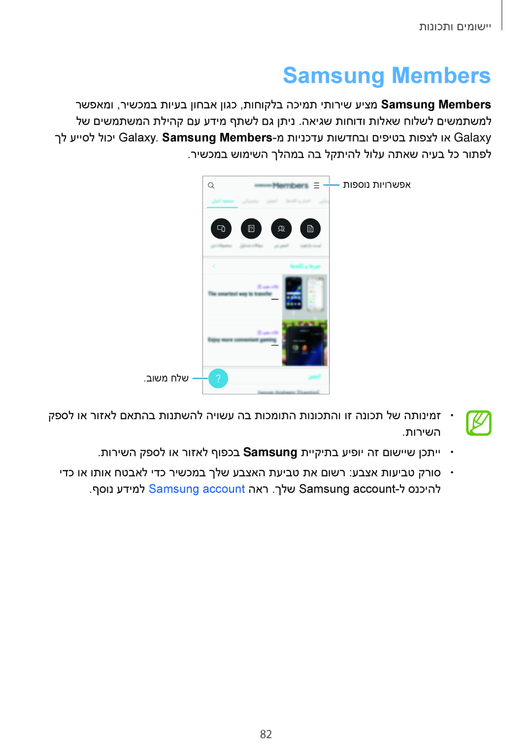 Samsung SM-A520FZKAILO, SM-A720FZDAILO manual Samsung Members 