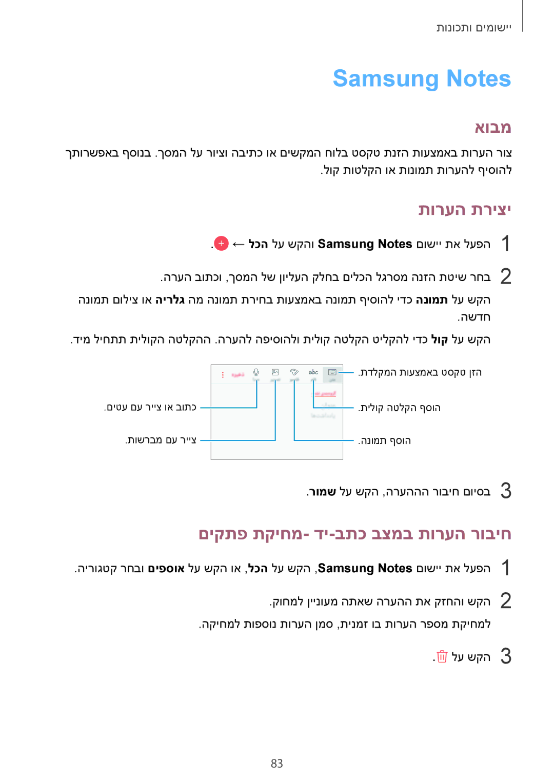 Samsung SM-A720FZDAILO, SM-A520FZKAILO manual Samsung Notes, תורעה תריצי, םיקתפ תקיחמ- די-בתכ בצמב תורעה רוביח 