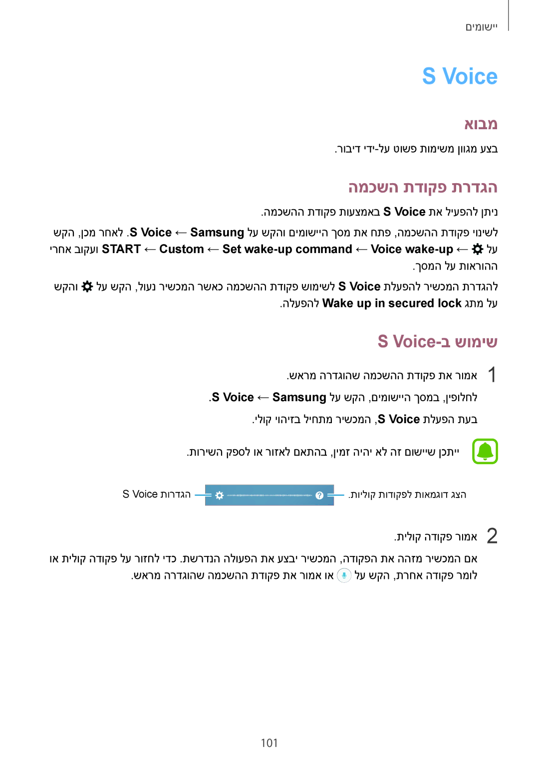 Samsung SM-A720FZDAILO, SM-A520FZKAILO manual המכשה תדוקפ תרדגה, Voice-ב שומיש, הלעפהל Wake up in secured lock גתמ לע 