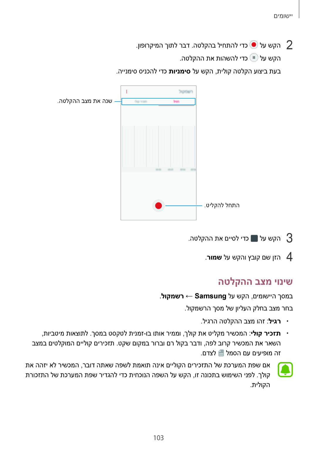 Samsung SM-A720FZDAILO, SM-A520FZKAILO manual הטלקהה בצמ יוניש, םדצל למסה םע םיעיפומ הז 