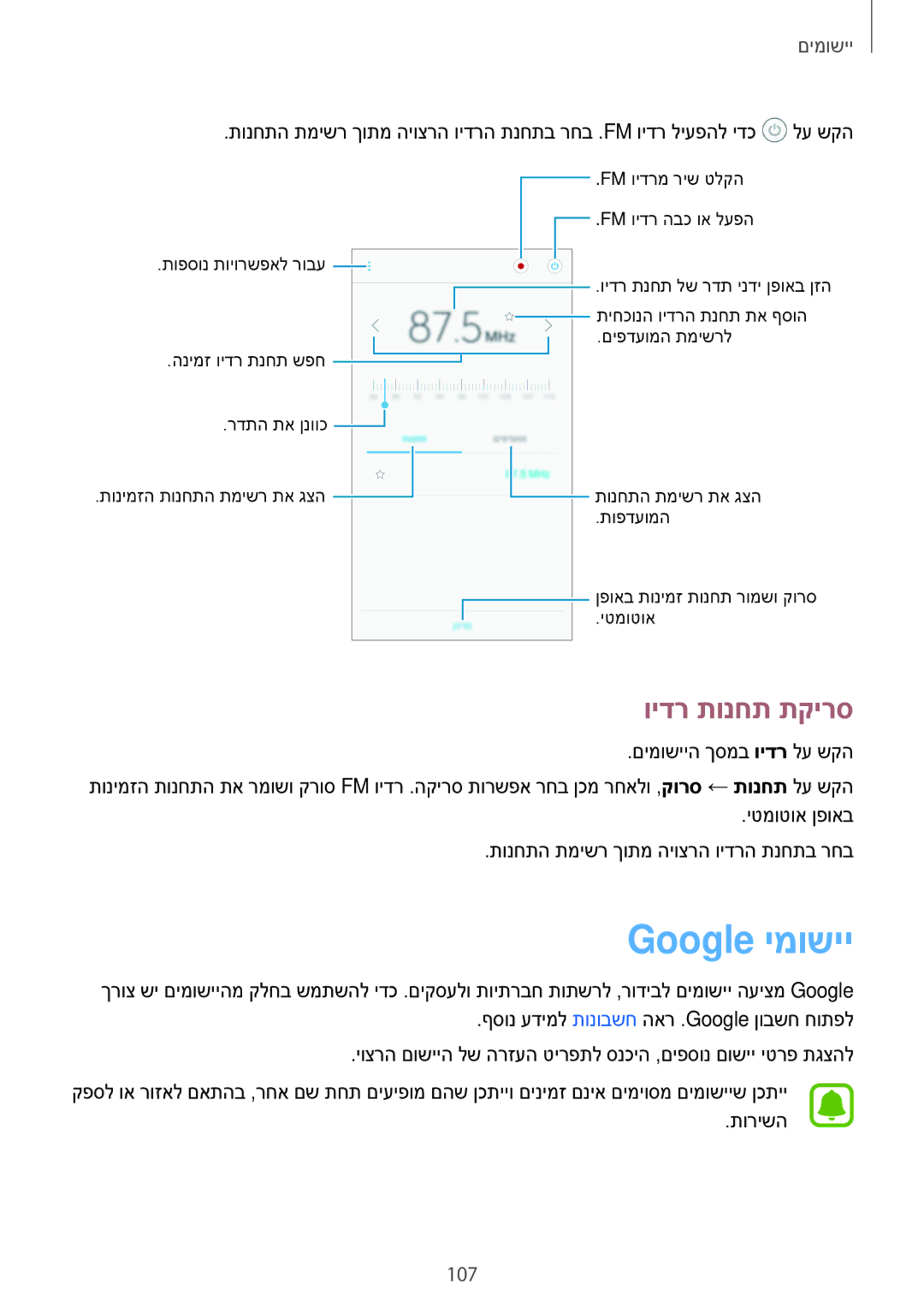 Samsung SM-A720FZDAILO, SM-A520FZKAILO manual Google ימושיי, וידר תונחת תקירס 