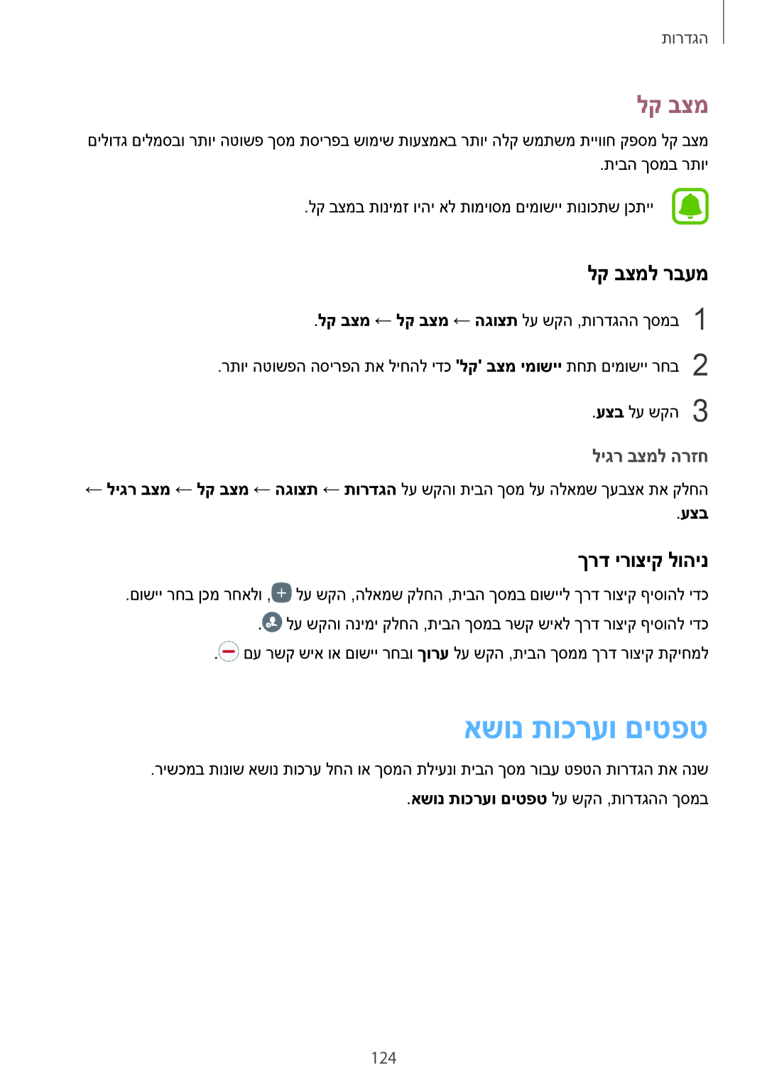 Samsung SM-A520FZKAILO, SM-A720FZDAILO manual אשונ תוכרעו םיטפט, לק בצמל רבעמ, ךרד ירוציק לוהינ, עצב 