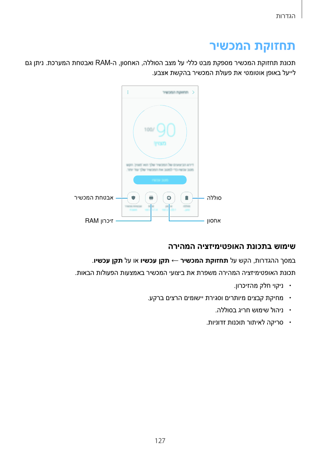 Samsung SM-A720FZDAILO, SM-A520FZKAILO manual רישכמה תקוזחת, הריהמה היצזימיטפואה תנוכתב שומיש 