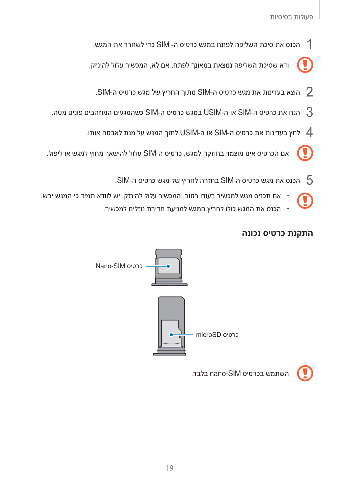 Samsung SM-A720FZDAILO, SM-A520FZKAILO manual הנוכנ סיטרכ תנקתה 