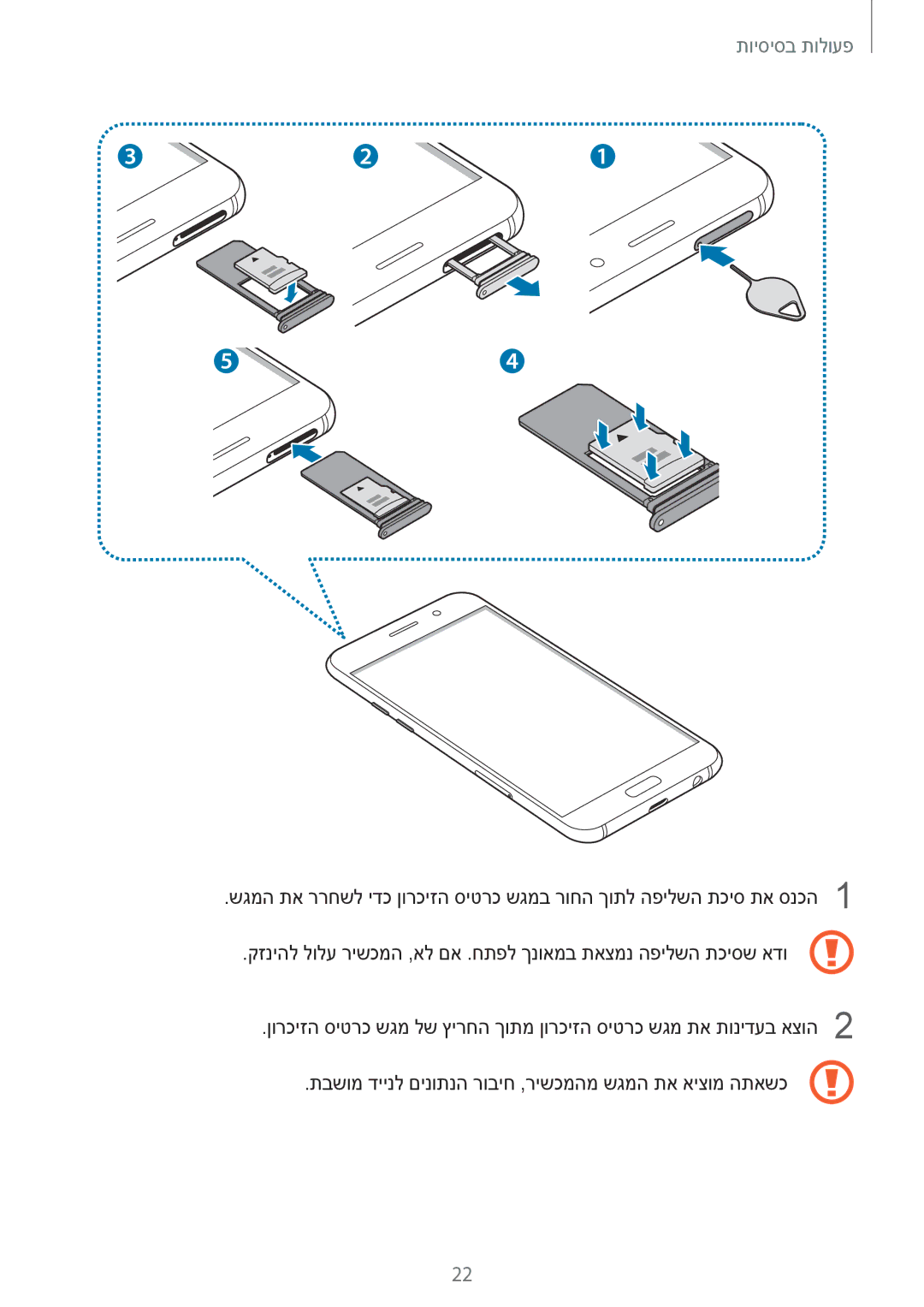 Samsung SM-A520FZKAILO, SM-A720FZDAILO manual פעולות בסיסיות 