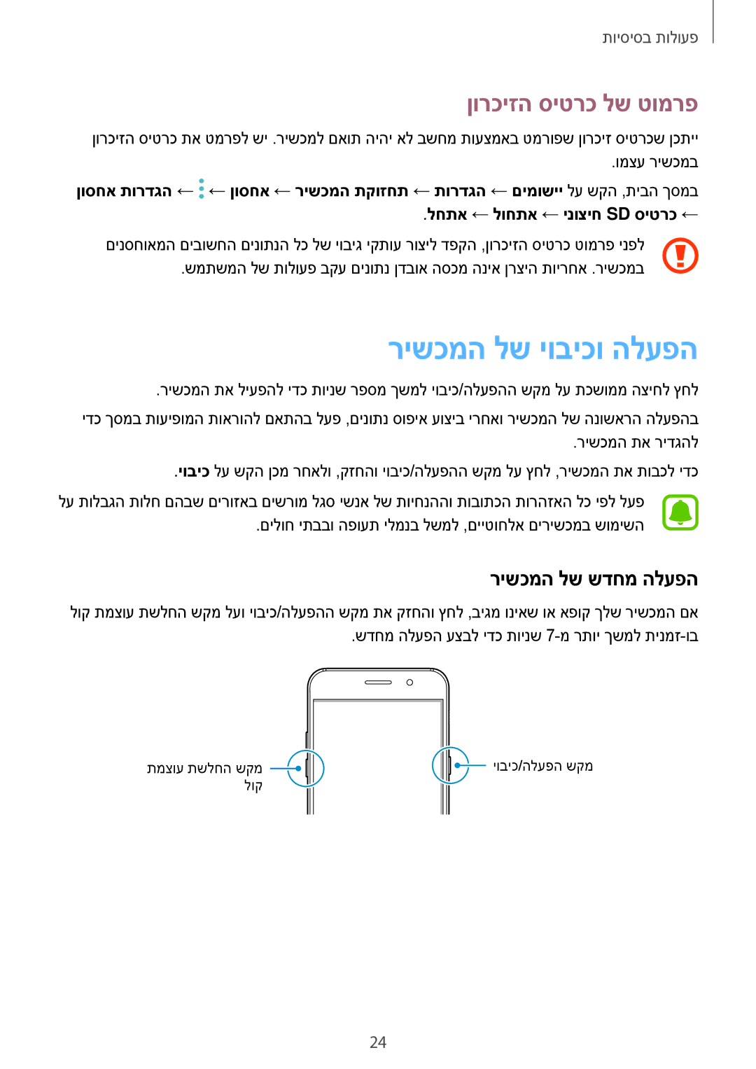 Samsung SM-A520FZKAILO, SM-A720FZDAILO manual רישכמה לש יוביכו הלעפה, ןורכיזה סיטרכ לש טומרפ, רישכמה לש שדחמ הלעפה 