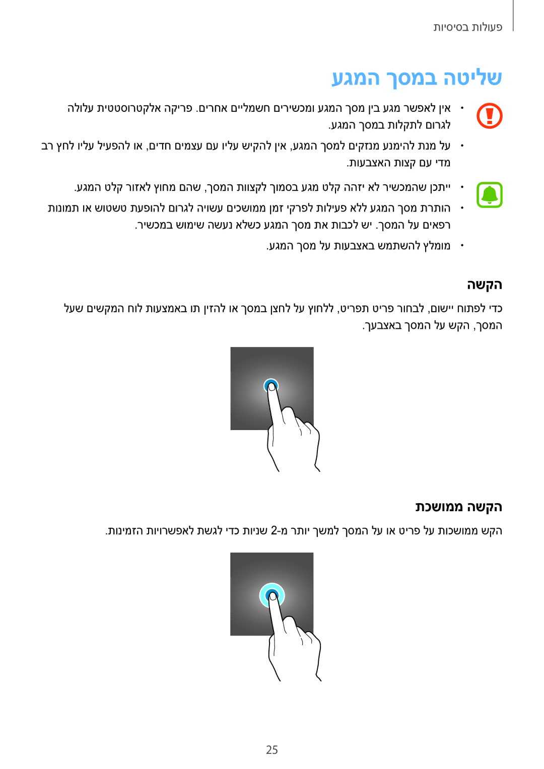 Samsung SM-A720FZDAILO, SM-A520FZKAILO manual עגמה ךסמב הטילש, תכשוממ השקה 