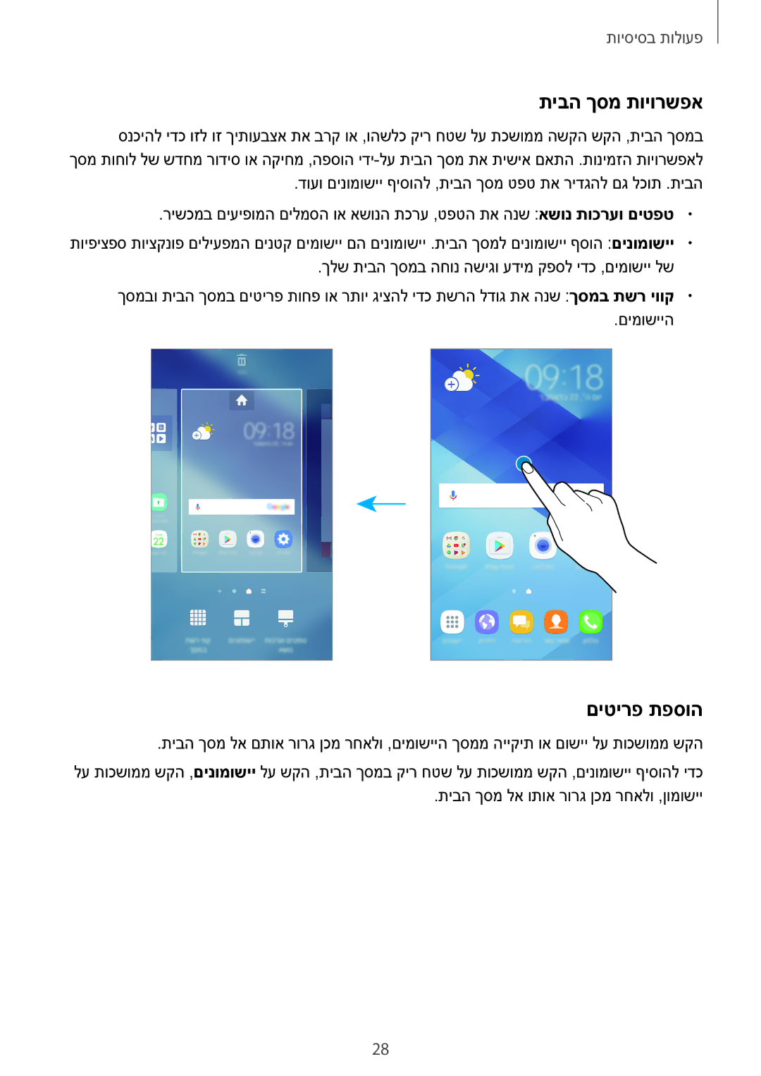 Samsung SM-A520FZKAILO, SM-A720FZDAILO manual תיבה ךסמ תויורשפא, םיטירפ תפסוה 