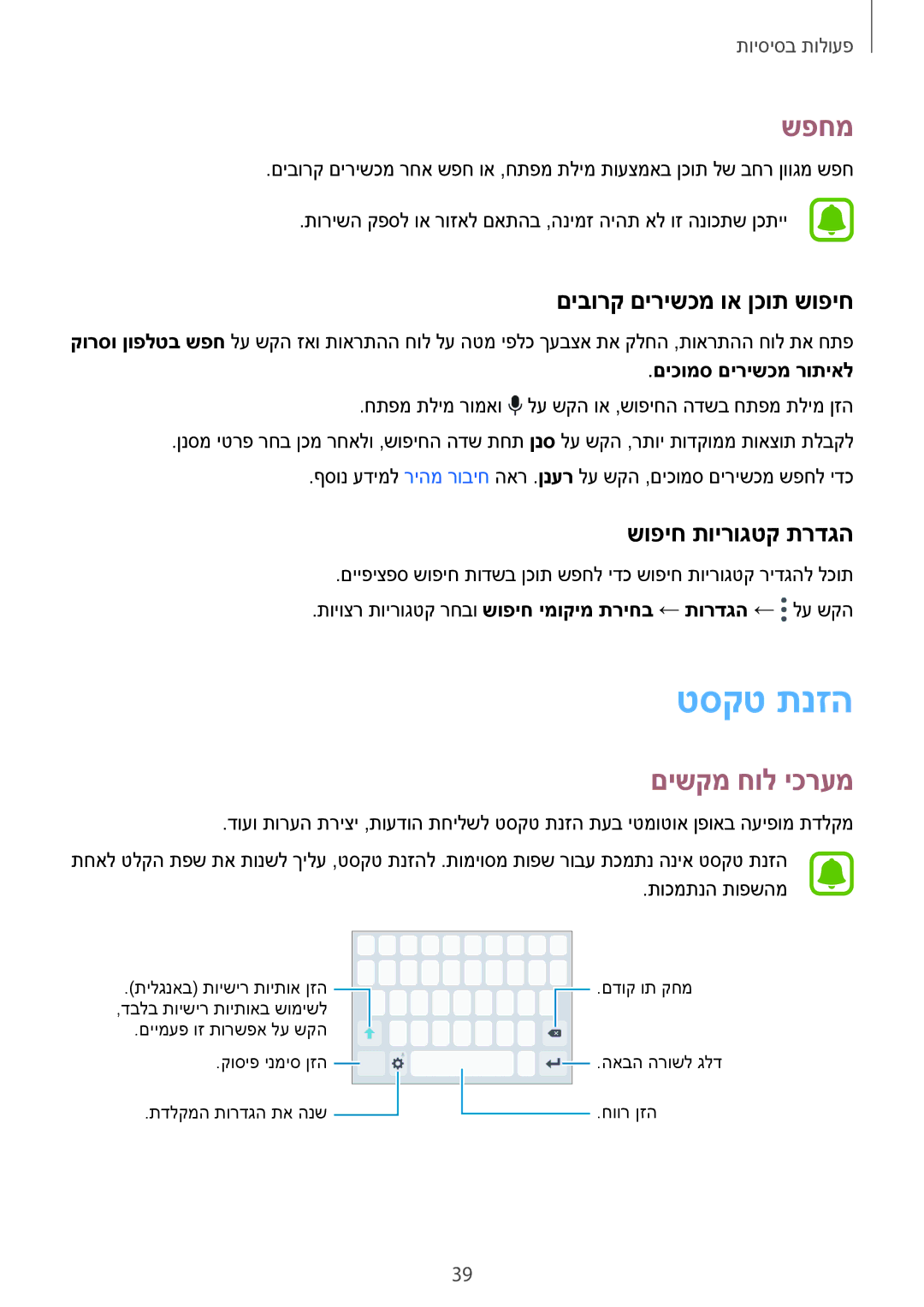 Samsung SM-A720FZDAILO manual טסקט תנזה, שפחמ, םישקמ חול יכרעמ, םיבורק םירישכמ וא ןכות שופיח, שופיח תוירוגטק תרדגה 