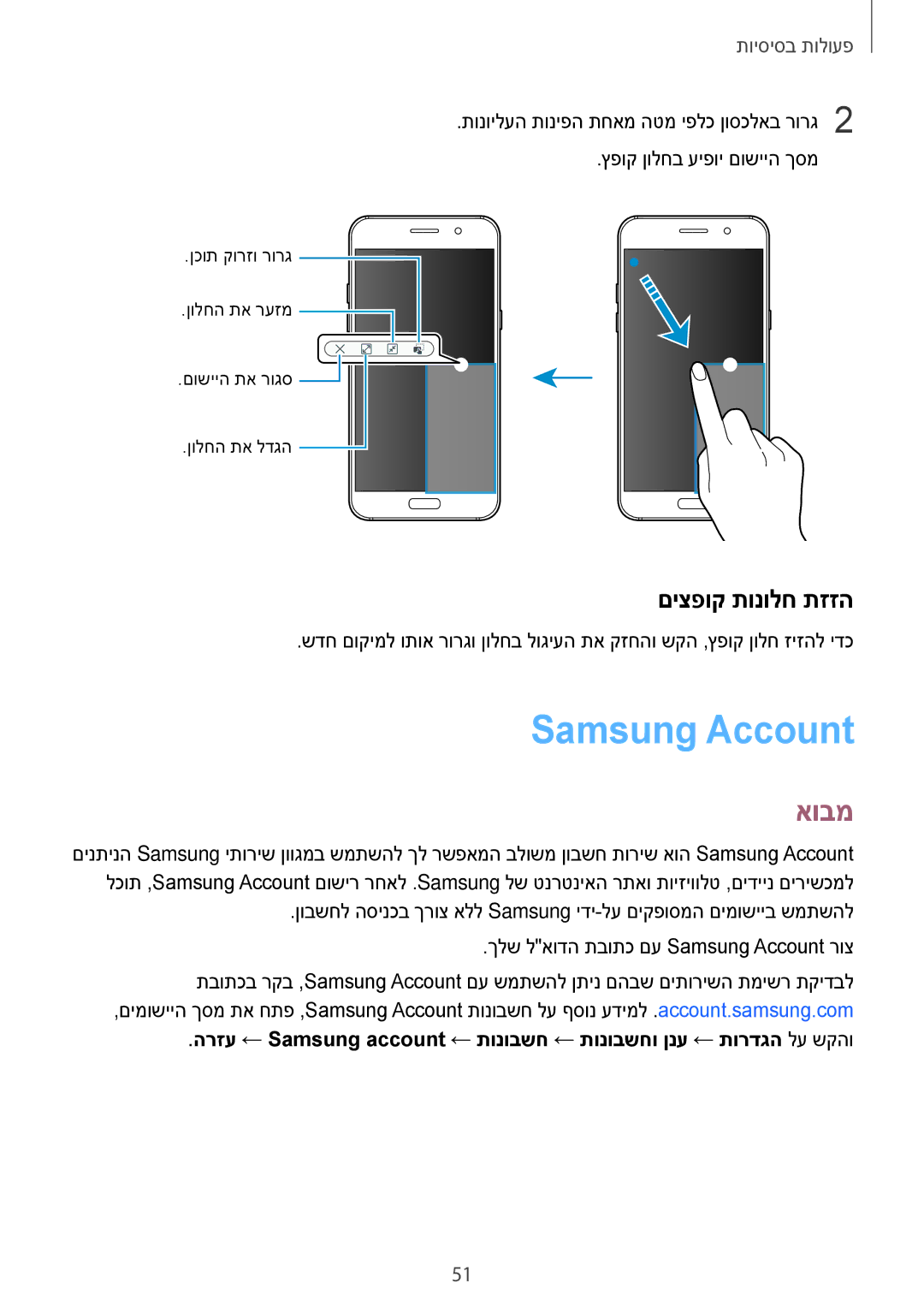 Samsung SM-A720FZDAILO, SM-A520FZKAILO manual Samsung Account, םיצפוק תונולח תזזה 