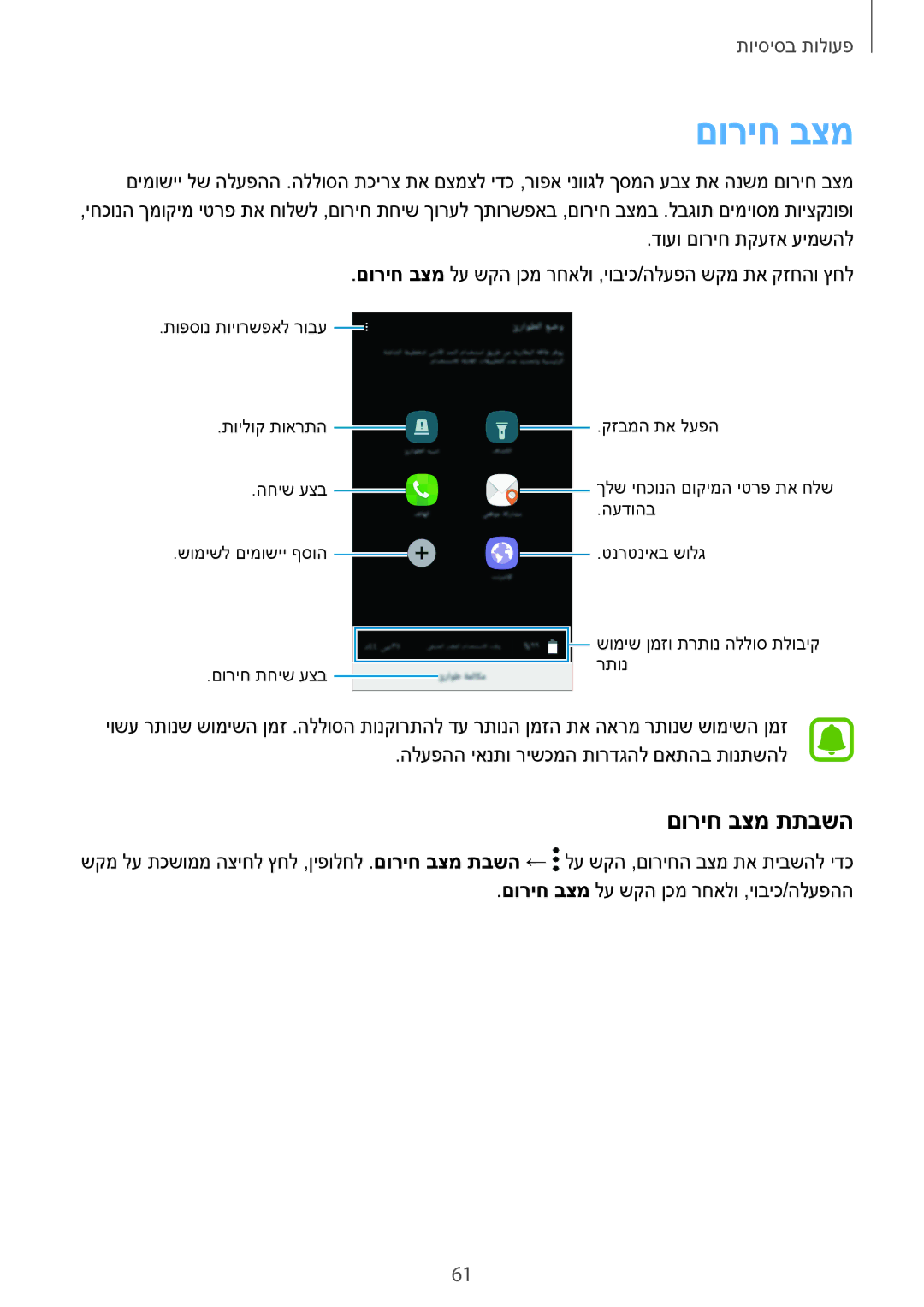 Samsung SM-A720FZDAILO, SM-A520FZKAILO manual םוריח בצמ תתבשה 