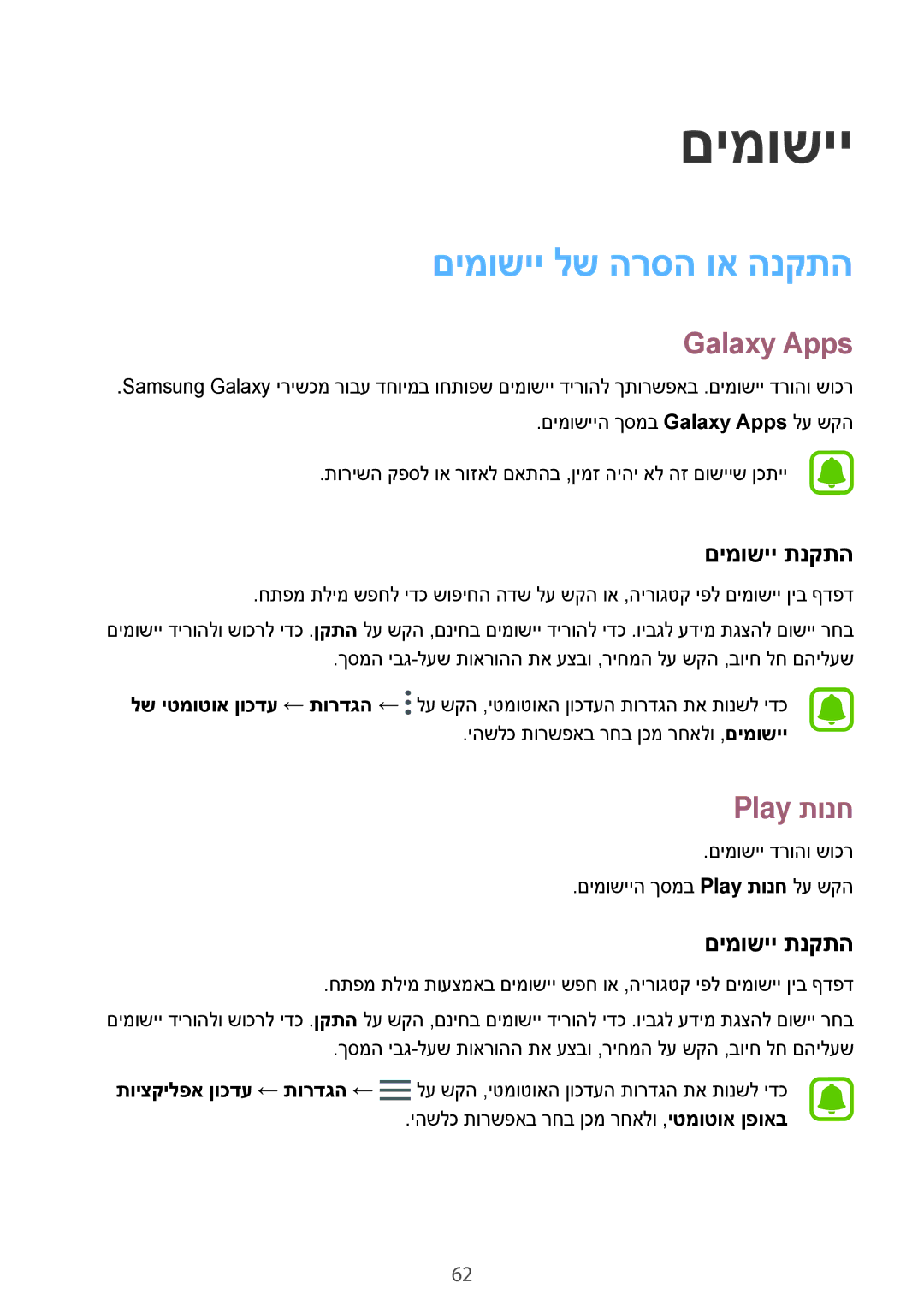 Samsung SM-A520FZKAILO, SM-A720FZDAILO manual םימושיי לש הרסה וא הנקתה, Galaxy Apps, Play תונח, םימושיי תנקתה 