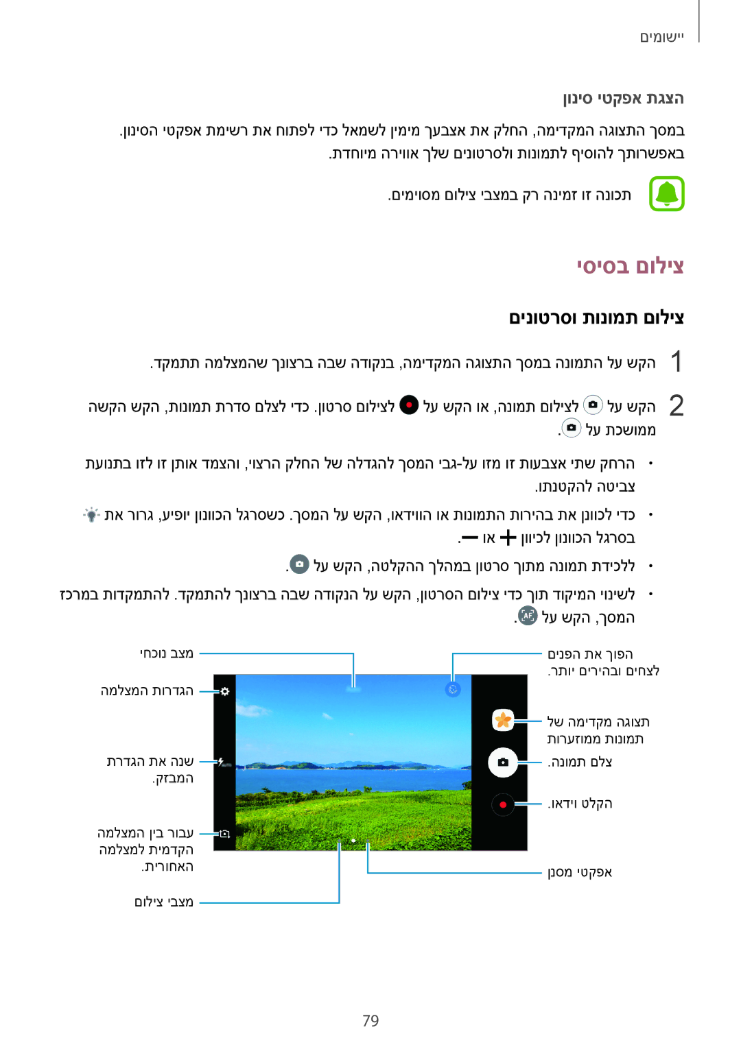 Samsung SM-A720FZDAILO, SM-A520FZKAILO manual יסיסב םוליצ, םינוטרסו תונומת םוליצ 