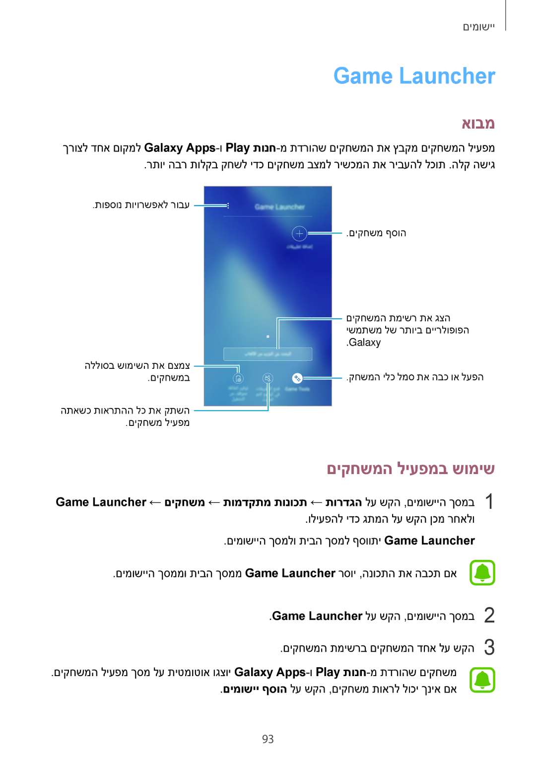 Samsung SM-A720FZDAILO, SM-A520FZKAILO manual Game Launcher, םיקחשמה ליעפמב שומיש 